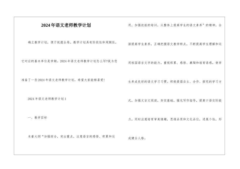 2024年语文教师教学计划_第1页