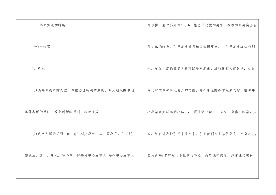 2024年语文教师教学计划_第2页