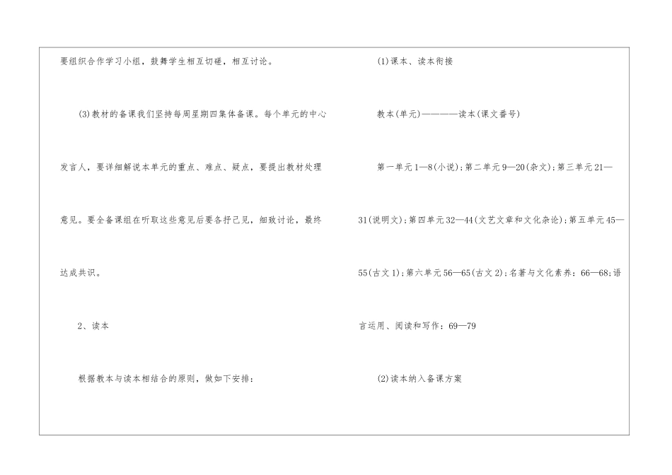 2024年语文教师教学计划_第3页
