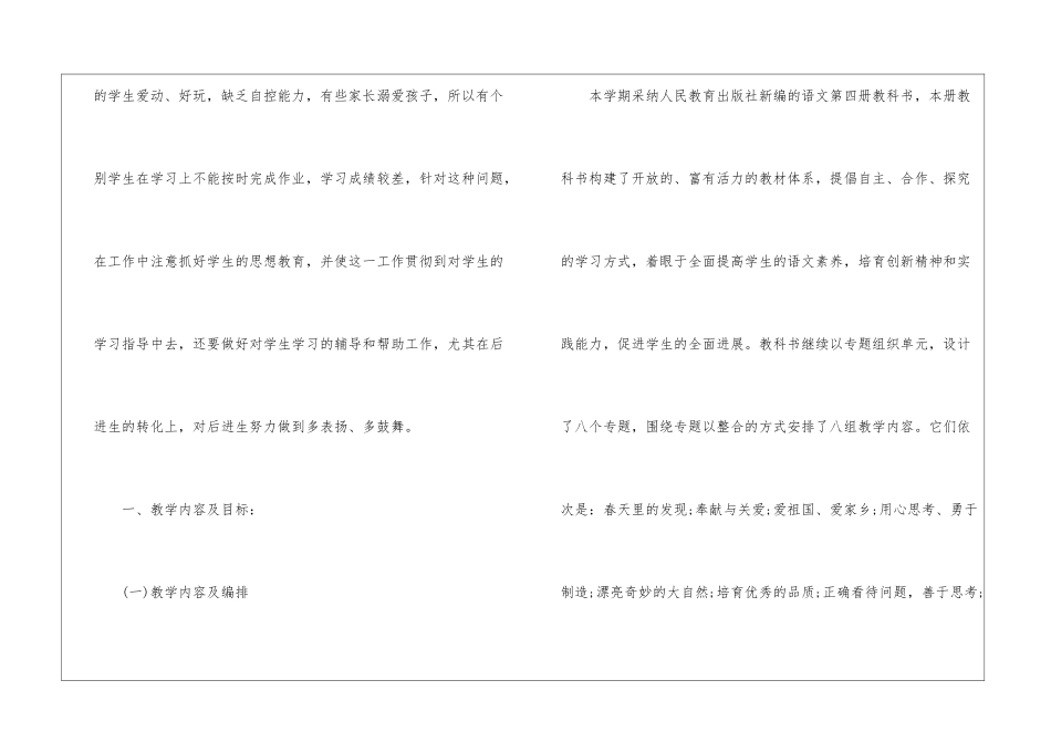 2024年语文教师教学工作计划_第2页