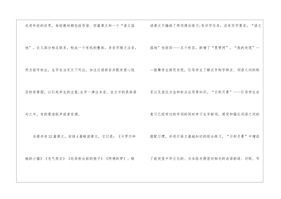 2024年语文教师教学工作计划_第3页