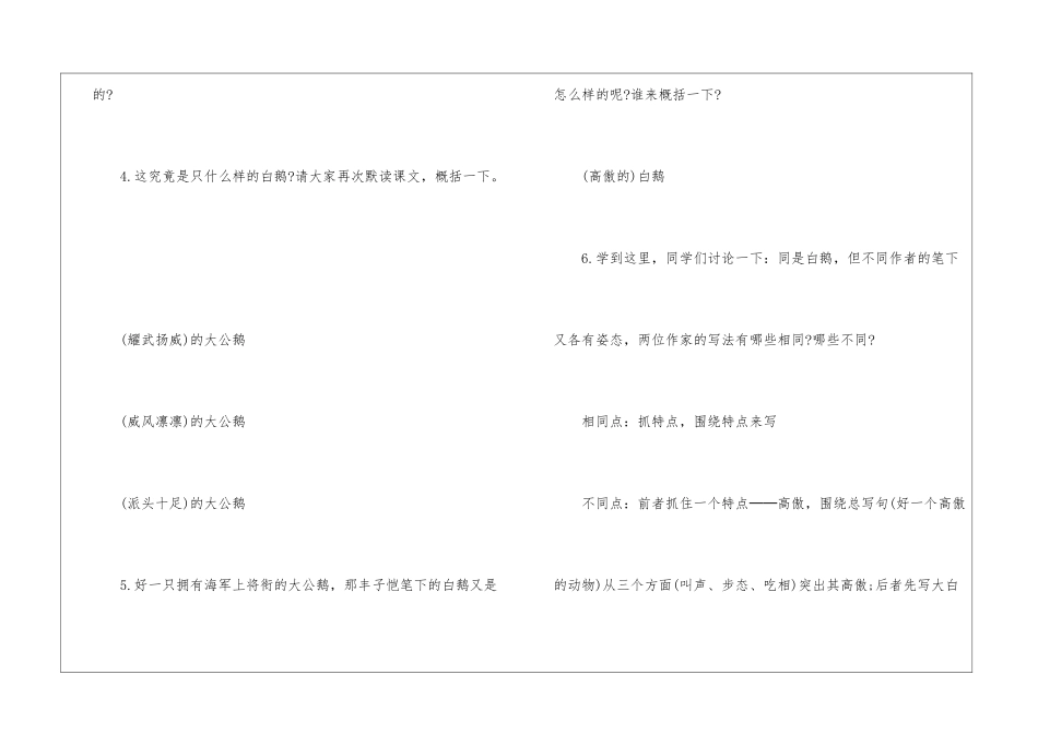 2024年语文教案四年级上册新编五篇_第3页