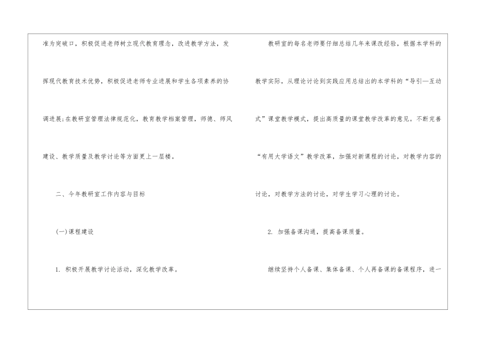 2024年语文教研室工作计划_第2页