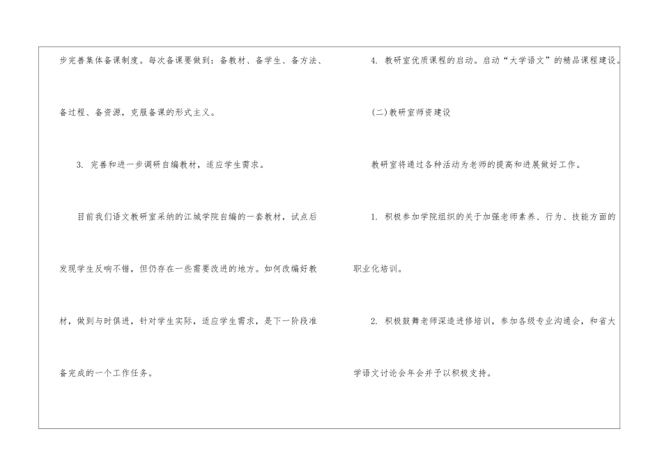 2024年语文教研室工作计划_第3页