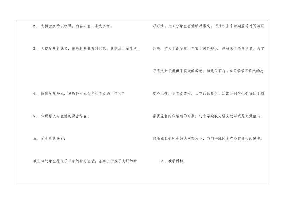 2024年语文教材教学计划_第3页