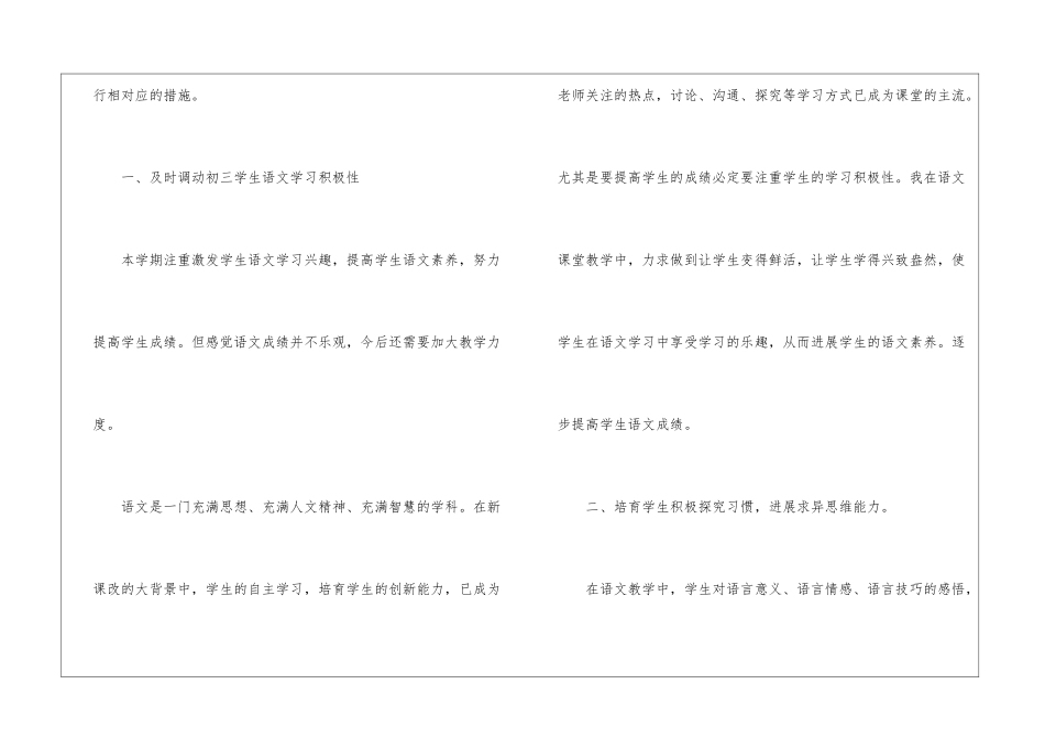2024年语文教研组工作总结5篇_第2页