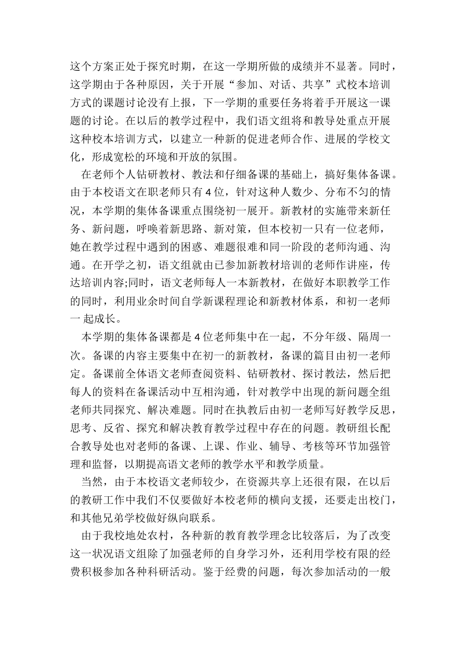 2024年语文教研活动总结免费_第2页