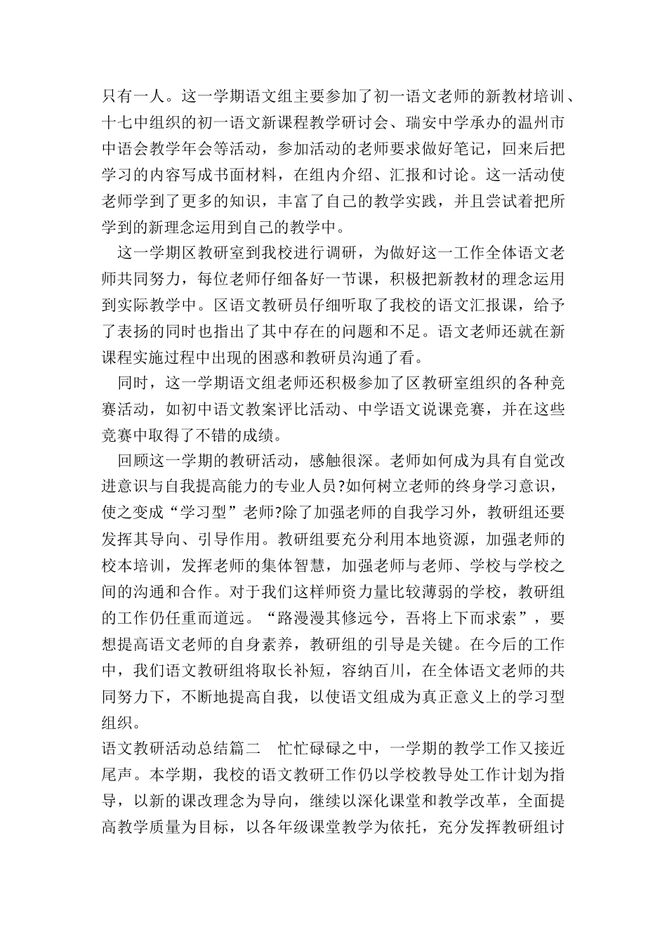 2024年语文教研活动总结免费_第3页