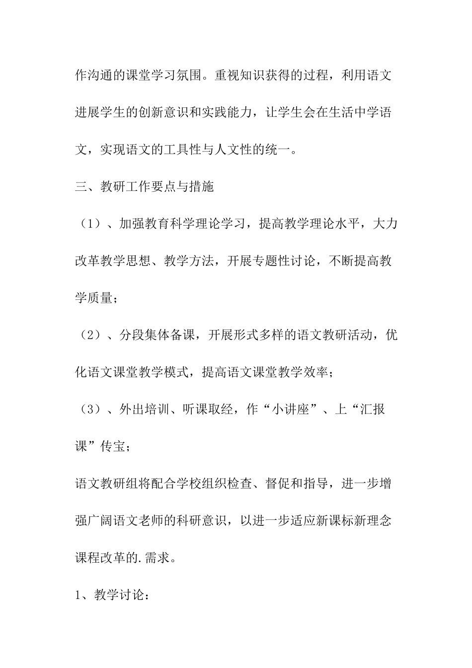 2024年语文教研组工作计划-_第2页