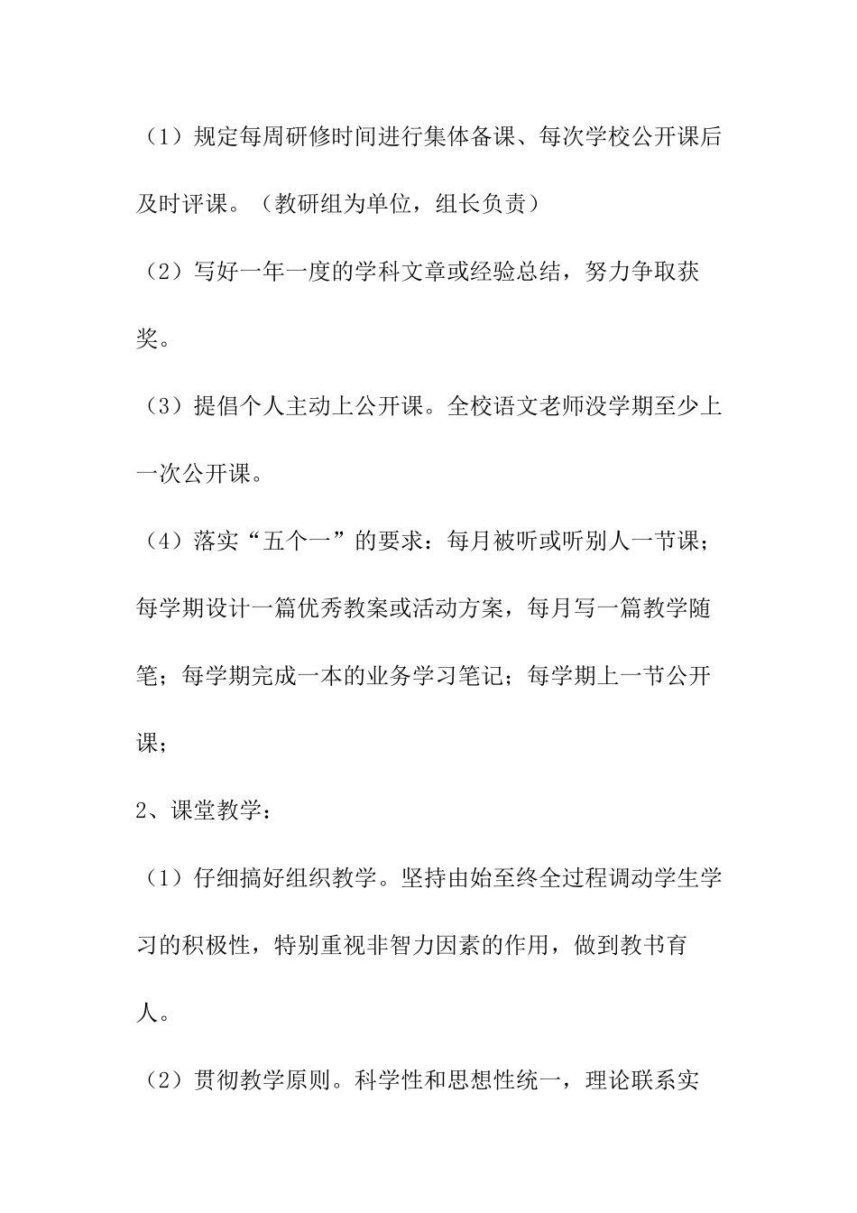 2024年语文教研组工作计划-_第3页