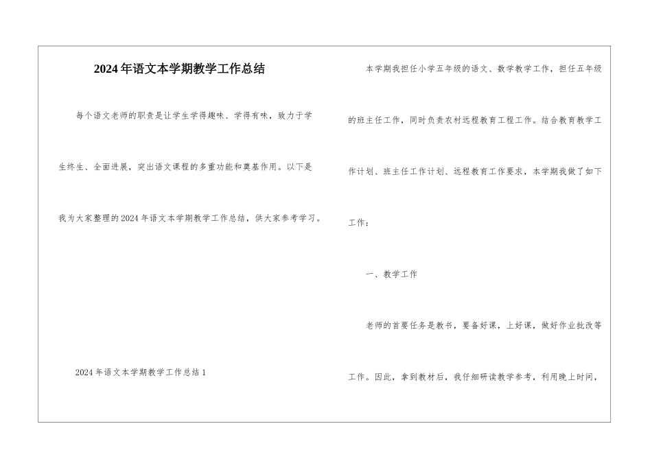 2024年语文本学期教学工作总结_第1页