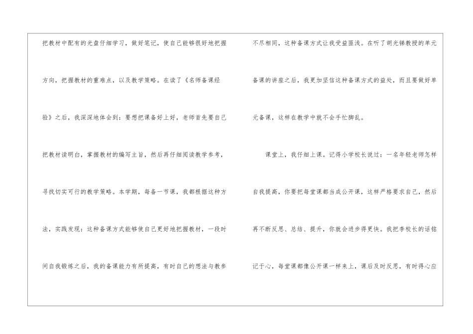 2024年语文本学期教学工作总结_第2页