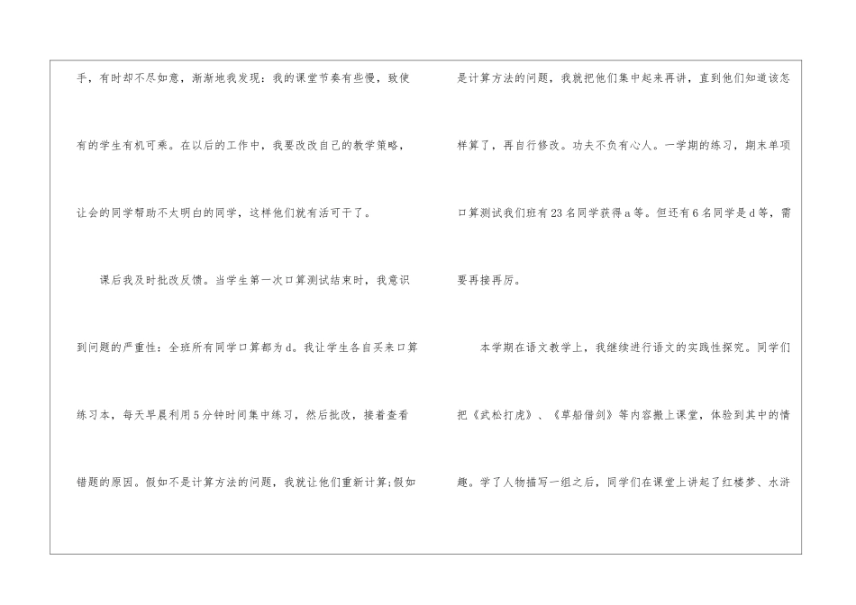 2024年语文本学期教学工作总结_第3页