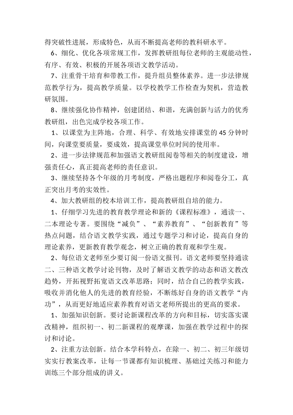 2024年语文教研工作计划_第2页
