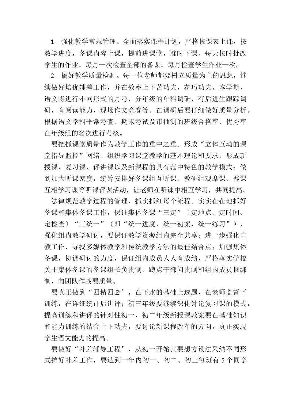 2024年语文教研工作计划_第3页