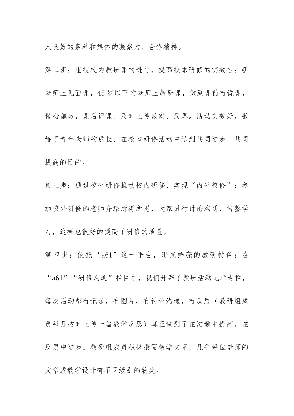 2024年语文教研组工作总结-_第2页