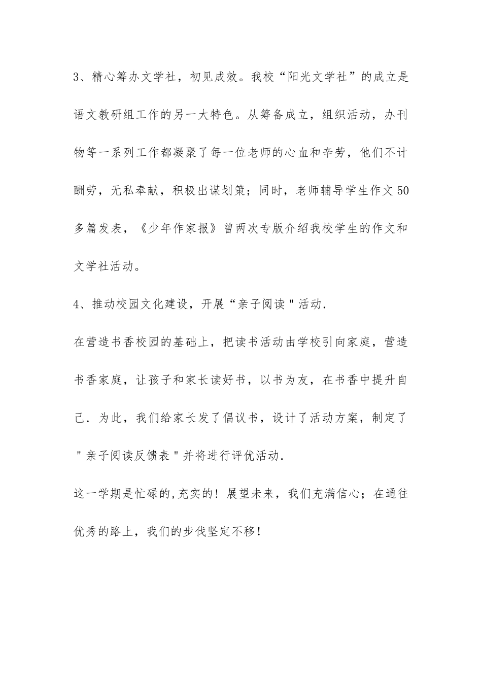 2024年语文教研组工作总结-_第3页