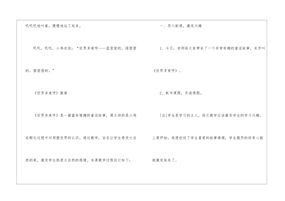 2024年语文版《世界多美呀》小学一年级语文课文及教案_第2页