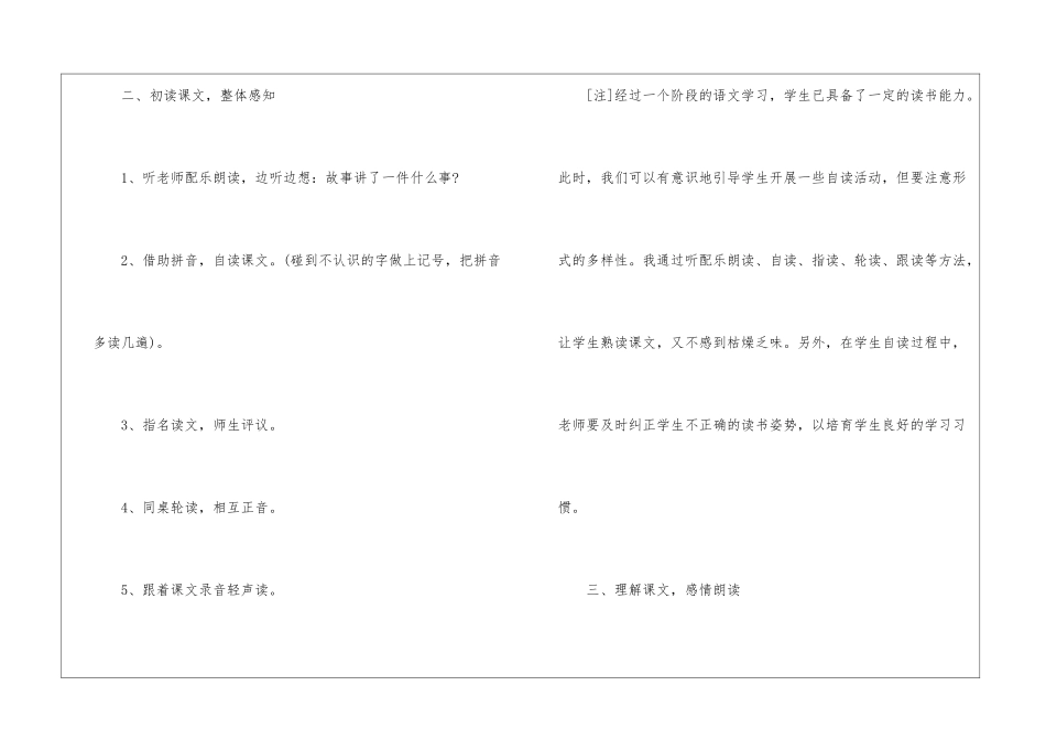 2024年语文版《世界多美呀》小学一年级语文课文及教案_第3页