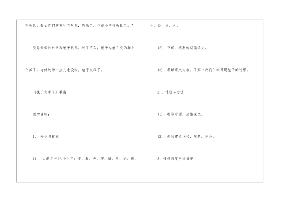 2024年语文版一年级下册语文《毽子变乖了》课文及教案_第2页