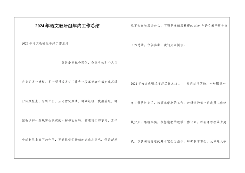 2024年语文教研组年终工作总结_第1页