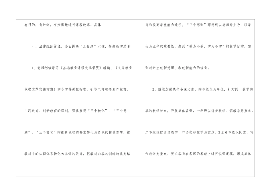 2024年语文教研组年终工作总结_第2页