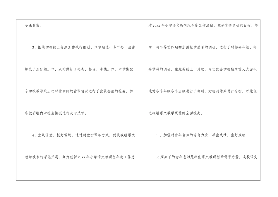 2024年语文教研组年终工作总结_第3页