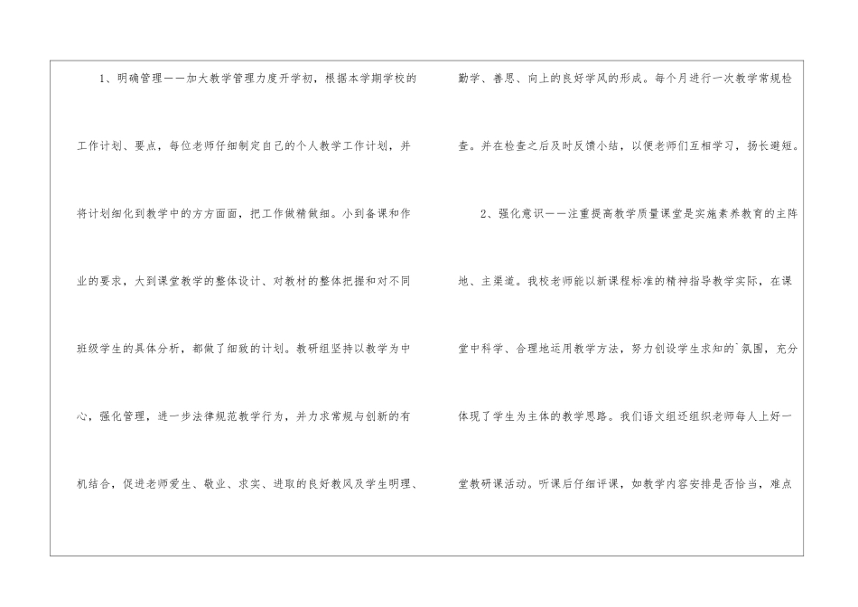 2024年语文教研组工作总结、语文教研组工作总结_第2页