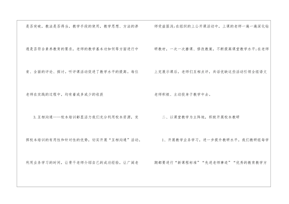 2024年语文教研组工作总结、语文教研组工作总结_第3页