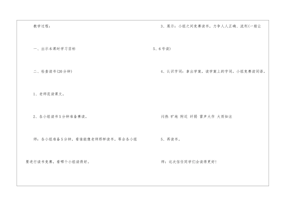 2024年语文版四年级下册名师语文教案_第2页