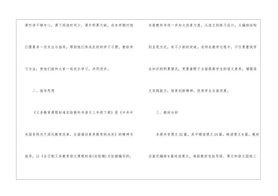 2024年语文老师新学期工作计划_第2页