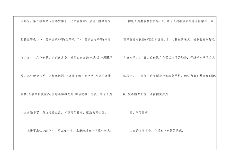 2024年语文老师新学期工作计划_第3页