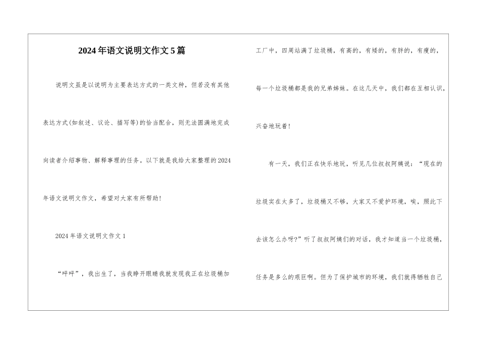 2024年语文说明文作文5篇_第1页