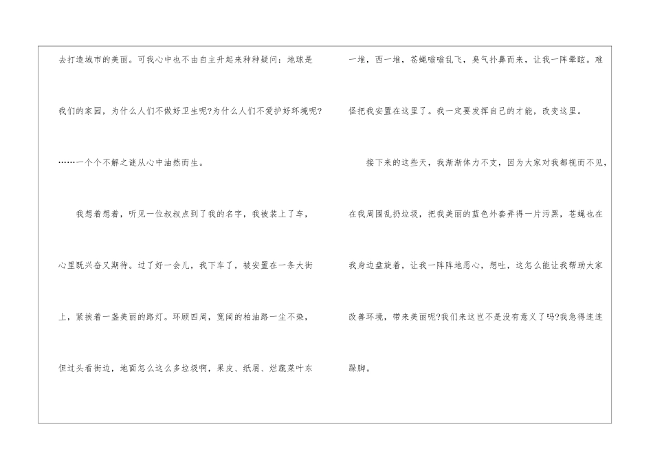 2024年语文说明文作文5篇_第2页