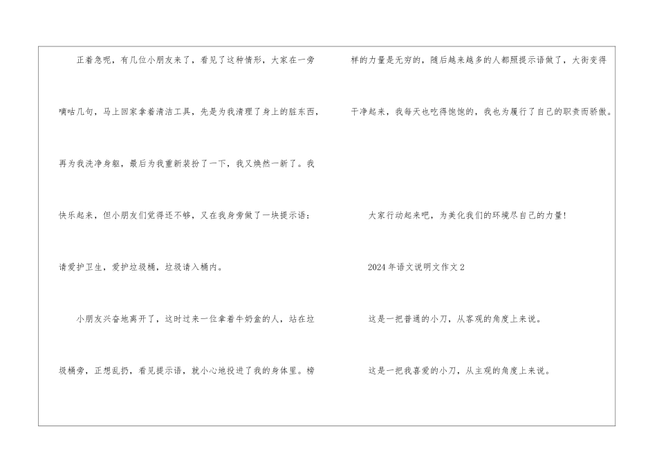 2024年语文说明文作文5篇_第3页