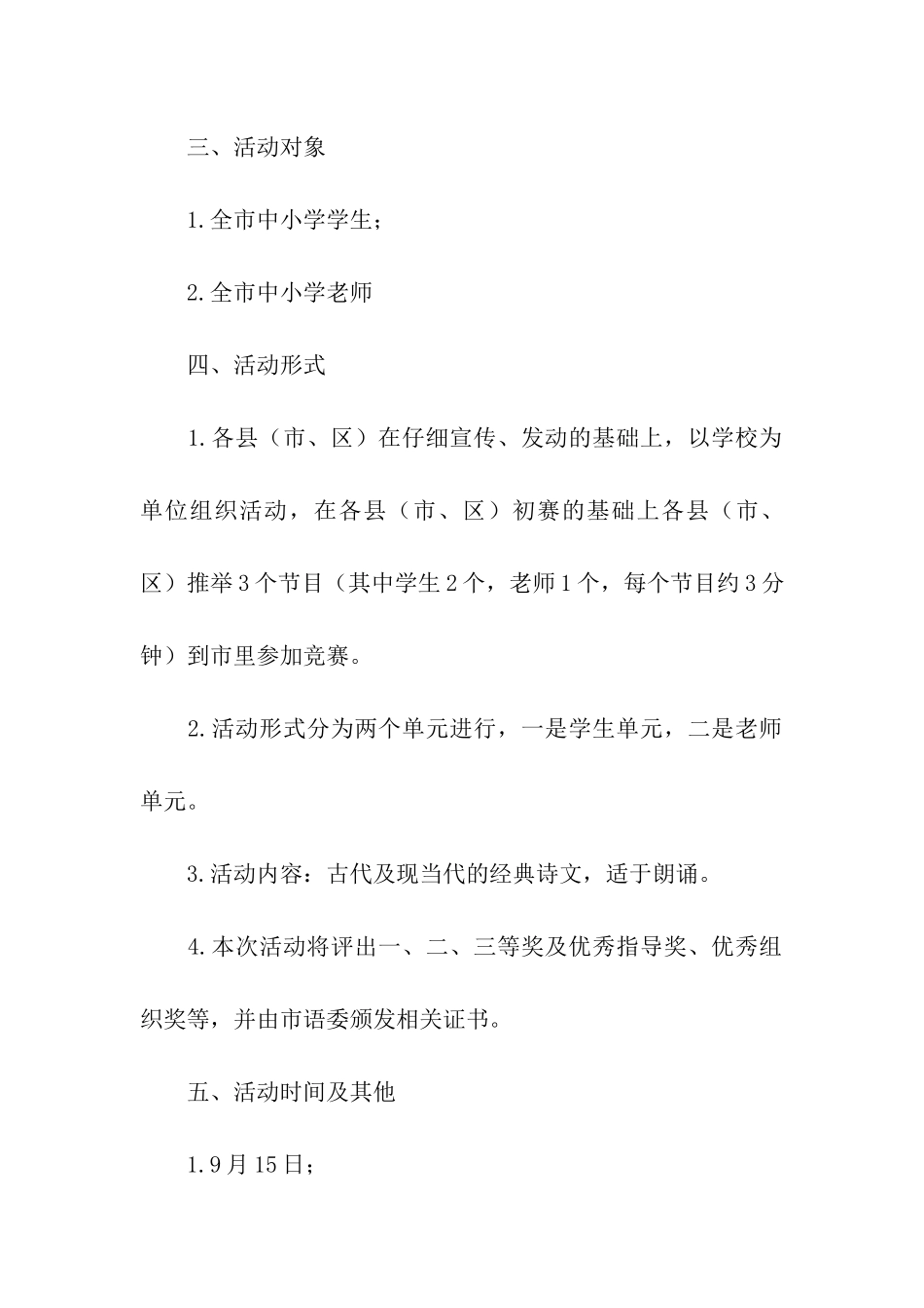 2024年诵读比赛活动方案_第2页