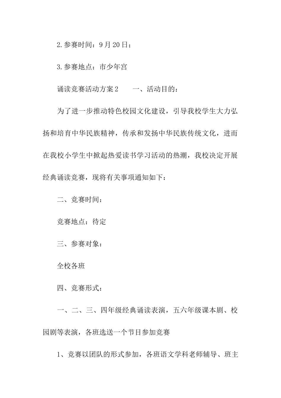2024年诵读比赛活动方案_第3页