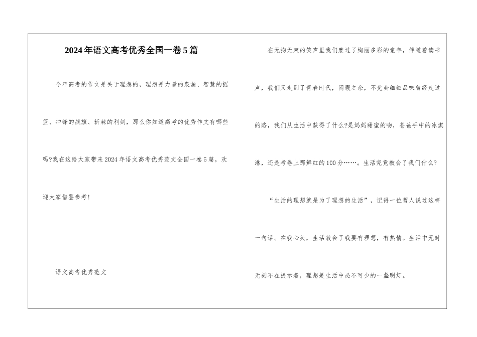 2024年语文高考优秀全国一卷5篇_第1页