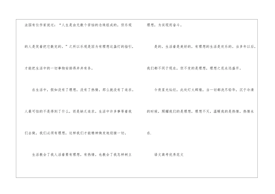 2024年语文高考优秀全国一卷5篇_第3页