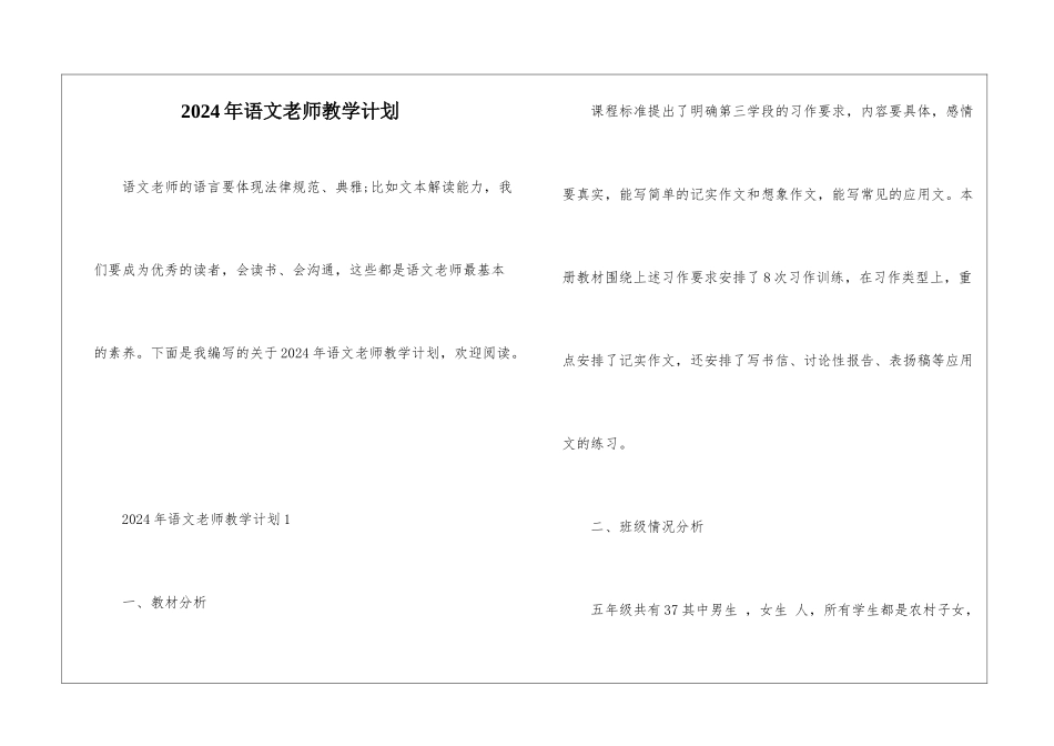 2024年语文老师教学计划_第1页