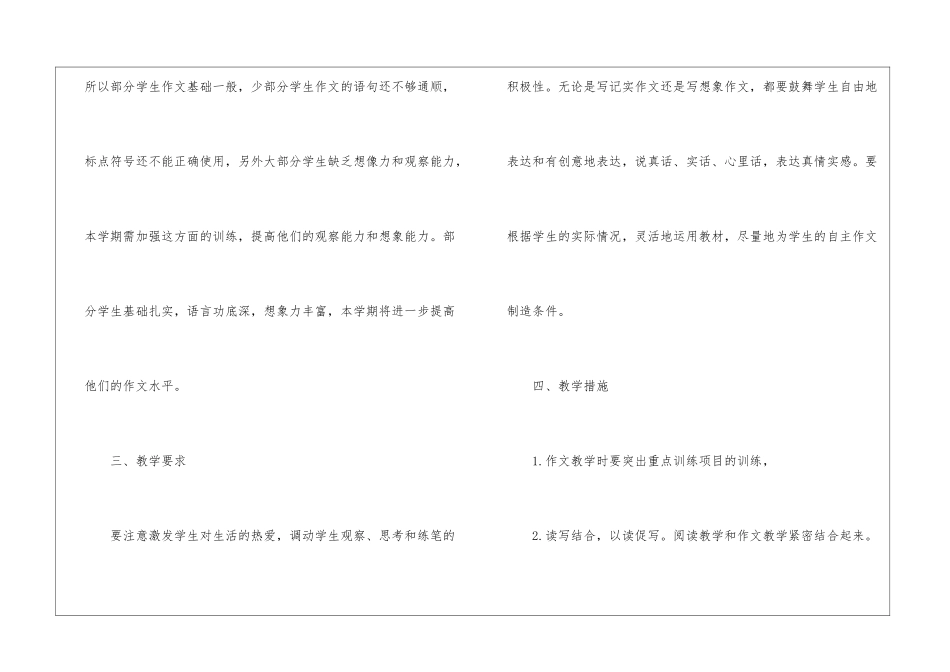 2024年语文老师教学计划_第2页