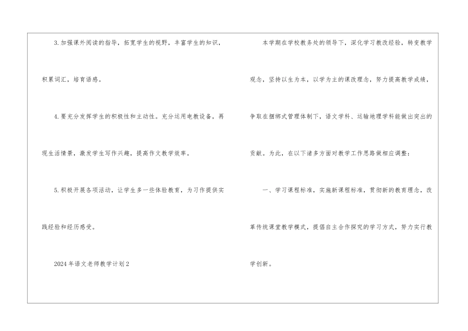 2024年语文老师教学计划_第3页
