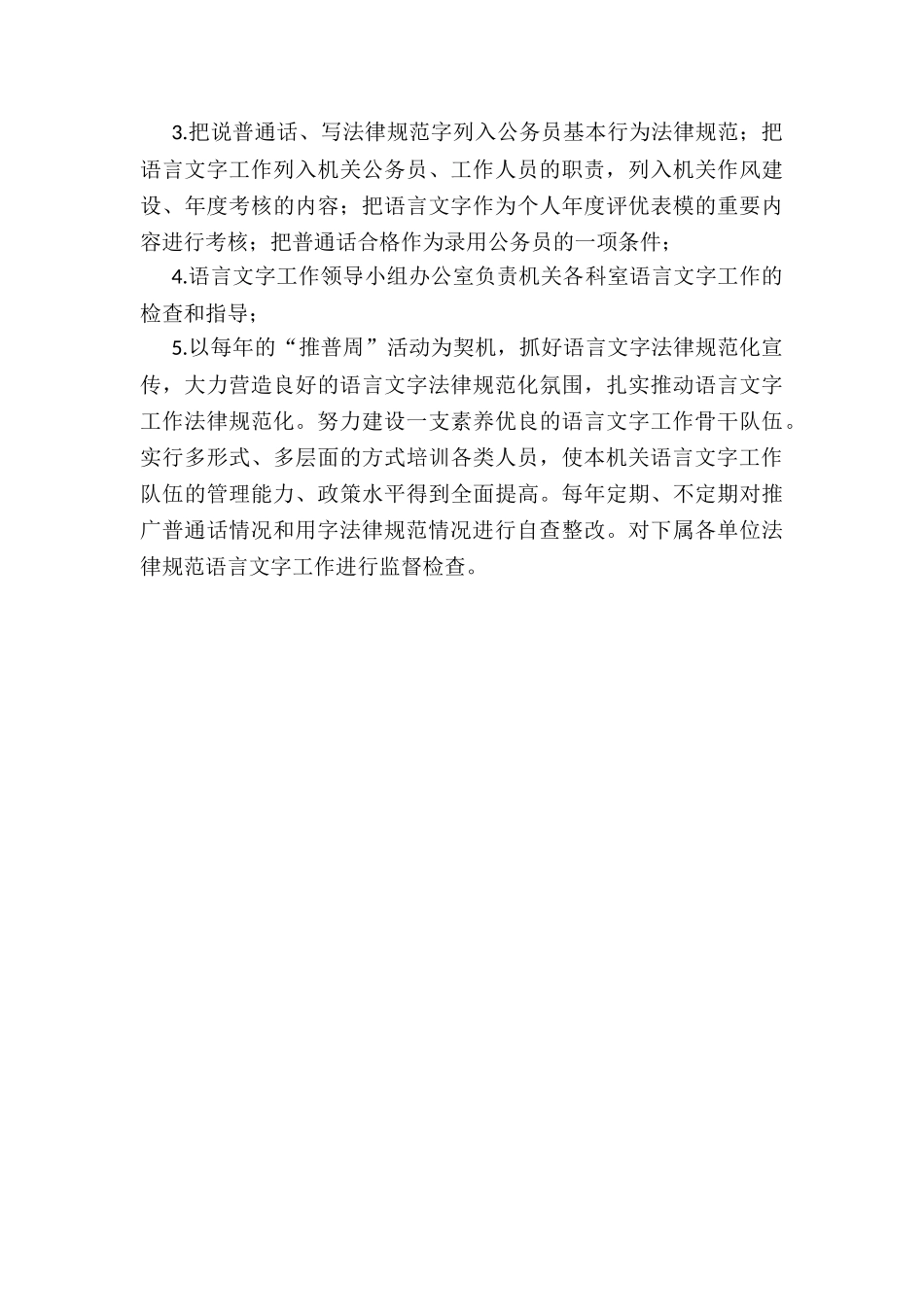 2024年语言文字工作制度_第3页