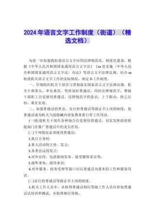 2024年语言文字工作制度