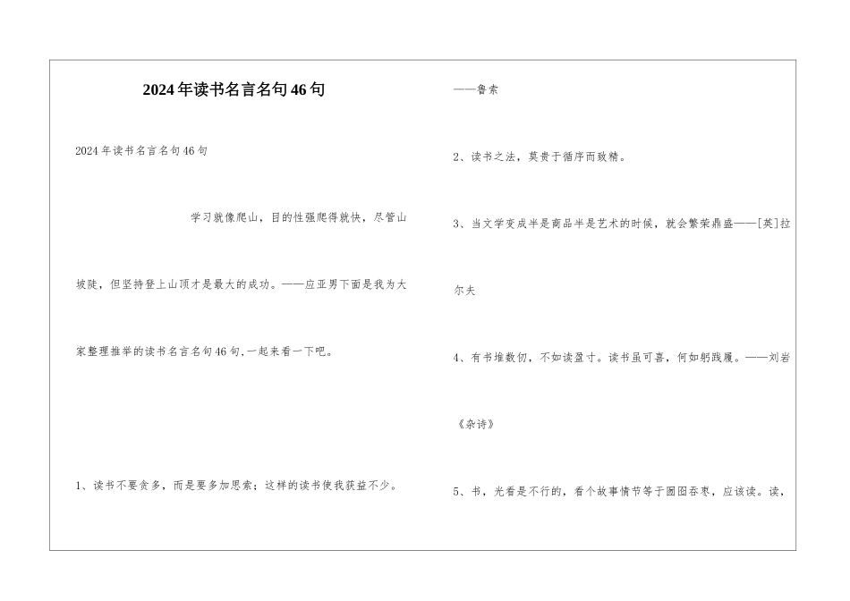 2024年读书名言名句46句_第1页