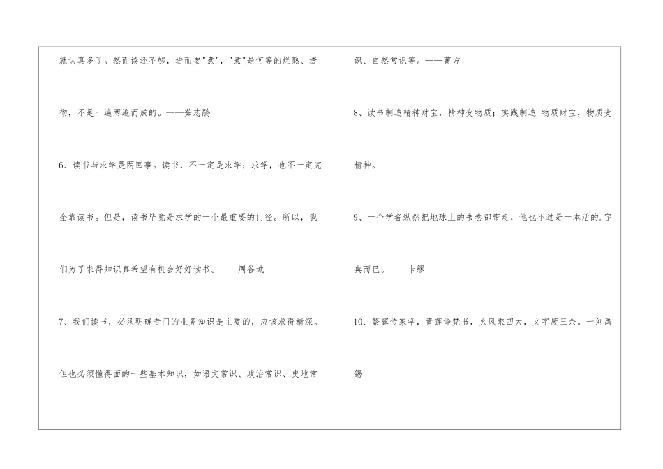 2024年读书名言名句46句_第2页
