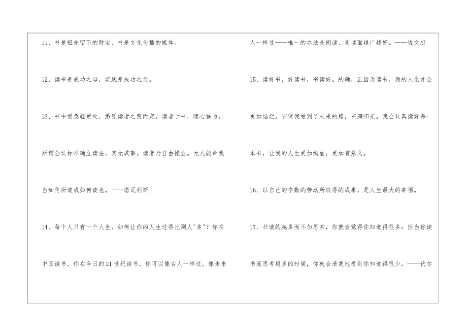2024年读书名言名句46句_第3页