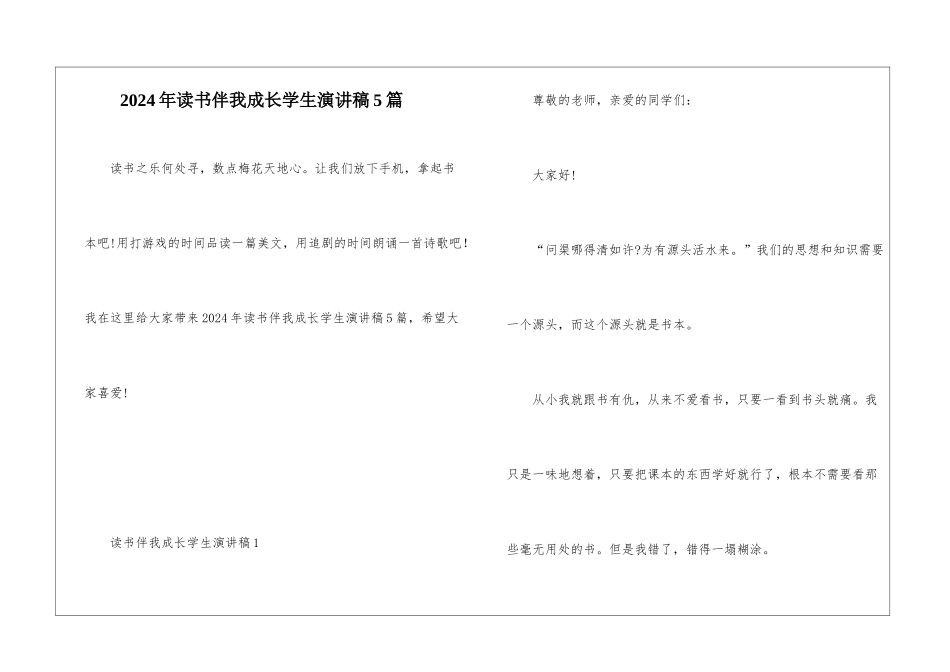 2024年读书伴我成长学生演讲稿5篇_第1页