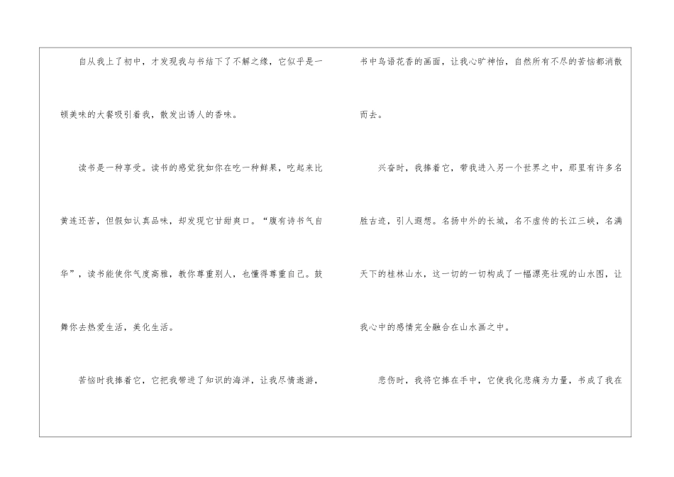 2024年读书伴我成长学生演讲稿5篇_第2页