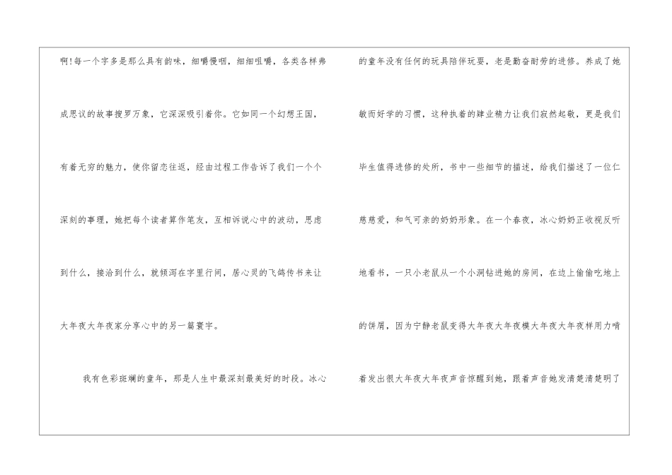 2024年读《冰心散文集》有感例文_第2页
